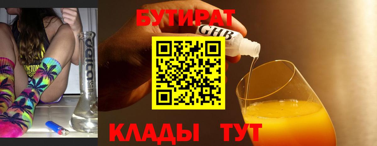 Ревда  БУТИРАТ оксибутират  Бутират  Вход с VPN 
