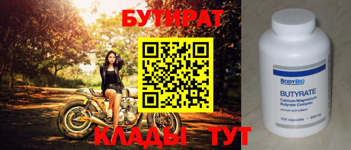 БУТИРАТ 99% Ревда