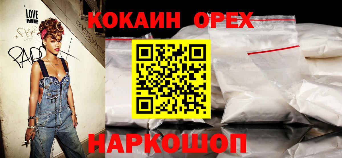 Кокаин 99% Ревда