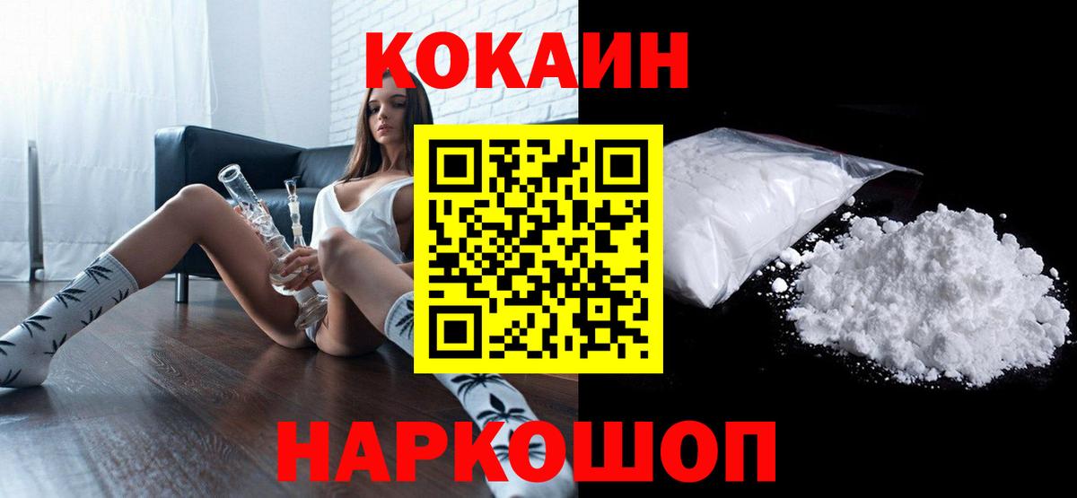 Ревда  КОКАИН  как найти закладки  Вход с VPN  COCAIN Эквадор  Cocaine FishScale 