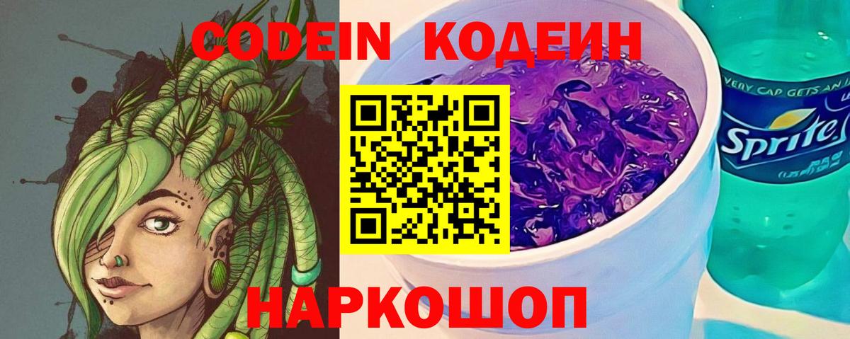 Кодеиновый сироп Lean Purple Drank Ревда