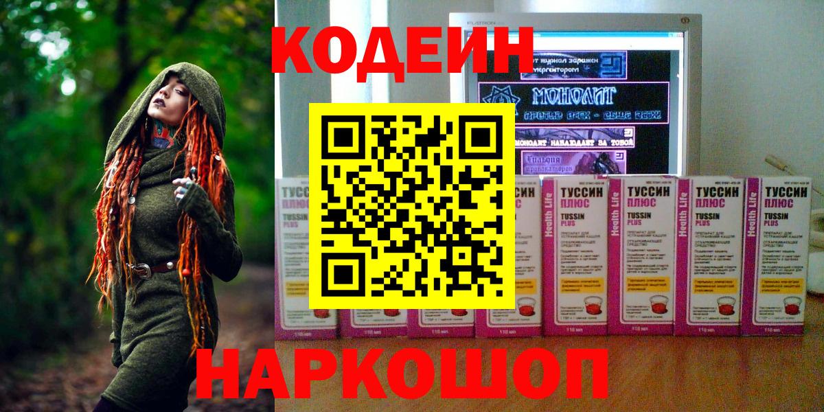 Ревда  Кодеиновый сироп Lean напиток Lean (лин)  Кодеиновый сироп Lean Purple Drank  Вход с VPN 
