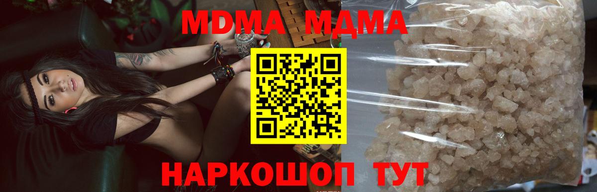МДМА VHQ  Вход с VPN  MDMA молли  МДМА  Ревда 
