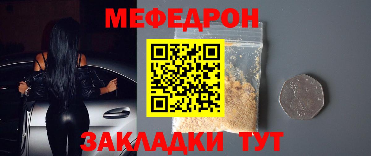 Меф мяу мяу Ревда